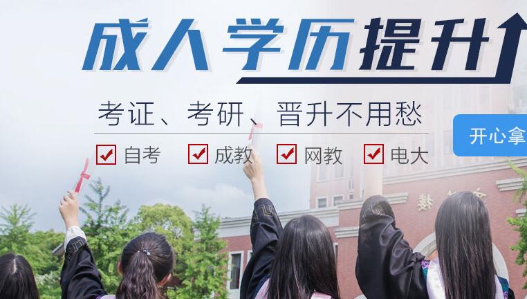 学历提升